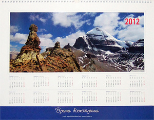 Кайлас. Календарь на 2012