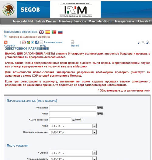 Электронное разрешение в мексику